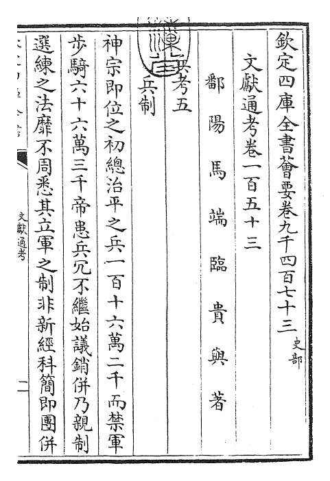 29774-文献通考卷一百五十三~卷一百五十四 (宋)马端临.pdf_第3页