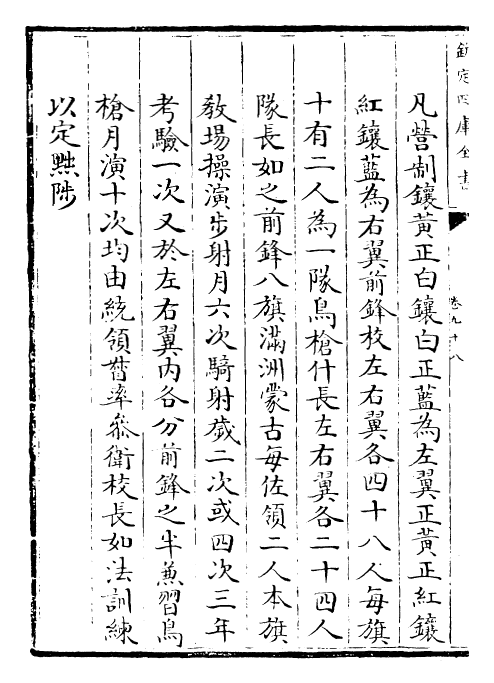 30674-钦定大清会典卷九十八~卷一百 (清)乾隆.pdf_第3页