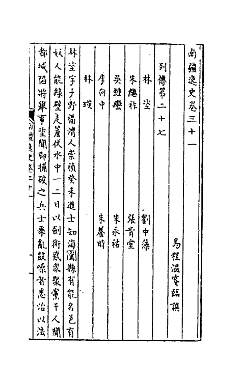 32981-南疆逸史十 (清)温睿临撰.pdf_第2页