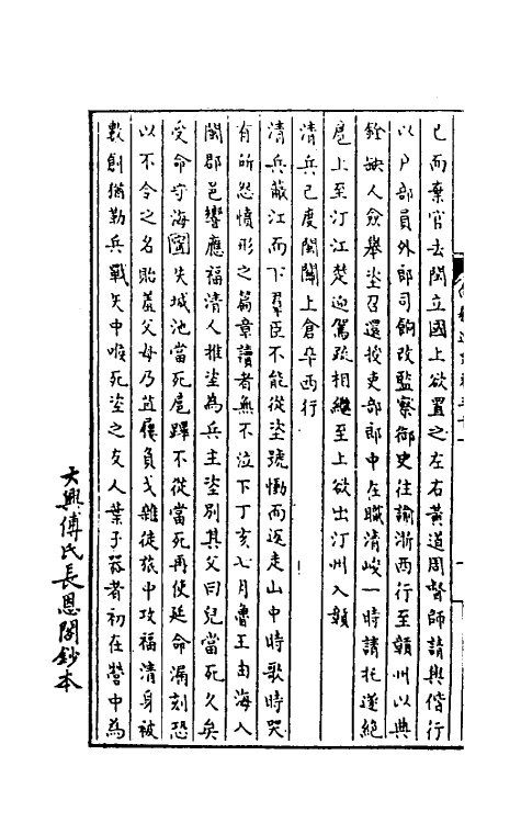 32981-南疆逸史十 (清)温睿临撰.pdf_第3页