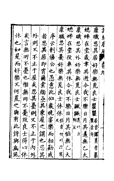 30903-诗经剖疑三 (明)曹学佺撰.pdf_第3页