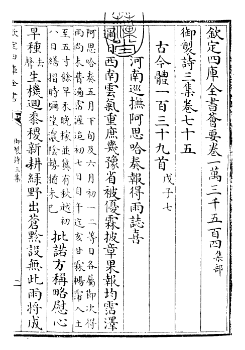 30147-御制诗三集卷七十五~卷七十六 (清)乾隆.pdf_第3页