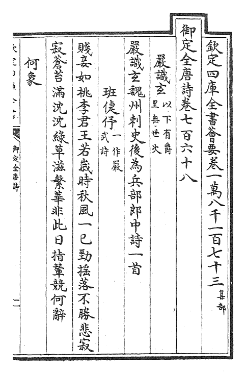 28955-御定全唐诗卷七百六十八~卷七百七十四 (清)康熙圣祖仁皇帝.pdf_第2页