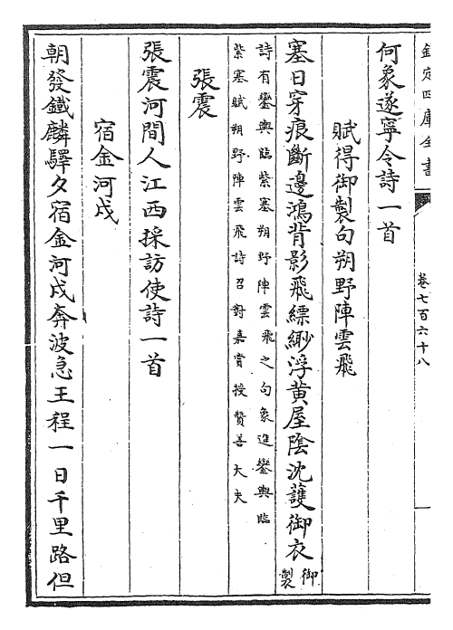 28955-御定全唐诗卷七百六十八~卷七百七十四 (清)康熙圣祖仁皇帝.pdf_第3页