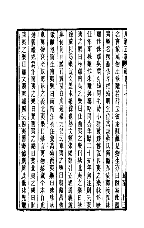 31070-周礼正义四十七 (清)孙诒让撰.pdf_第3页