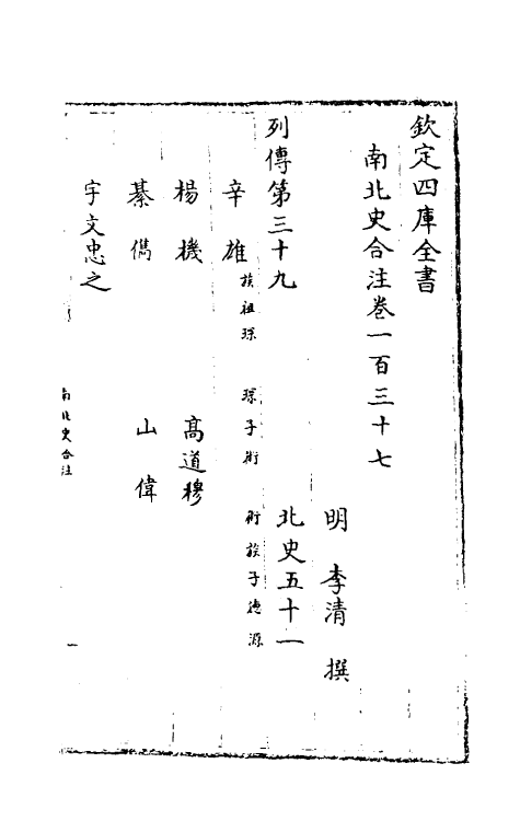 32143-南北史合注九十六 (清)李清撰.pdf_第2页