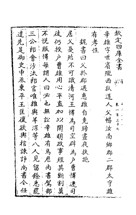 32143-南北史合注九十六 (清)李清撰.pdf_第3页