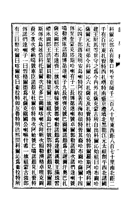 32521-清史稿一百五十九 赵尔巽等撰.pdf_第3页