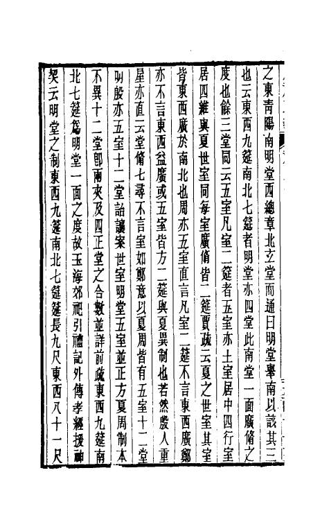 31131-周礼正义八十四 (清)孙诒让撰.pdf_第3页