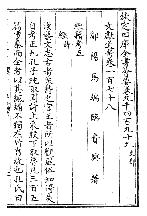 29655-文献通考卷一百七十八~卷一百八十 (宋)马端临.pdf_第2页