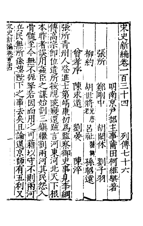 32715-宋史新编五十八 (明)柯维骐撰.pdf_第2页