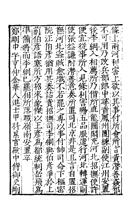 32715-宋史新编五十八 (明)柯维骐撰.pdf_第3页