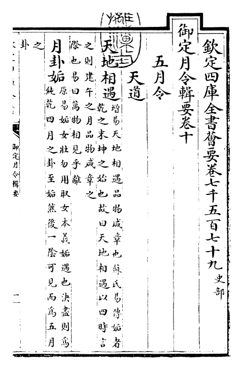 29943-御定月令辑要卷十~卷十一 (清)康熙.pdf_第3页