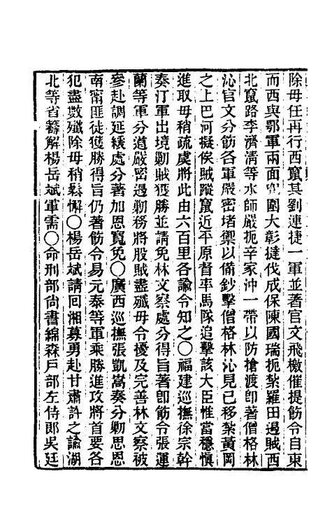 33345-东华续录二百三十八 王先谦撰.pdf_第3页