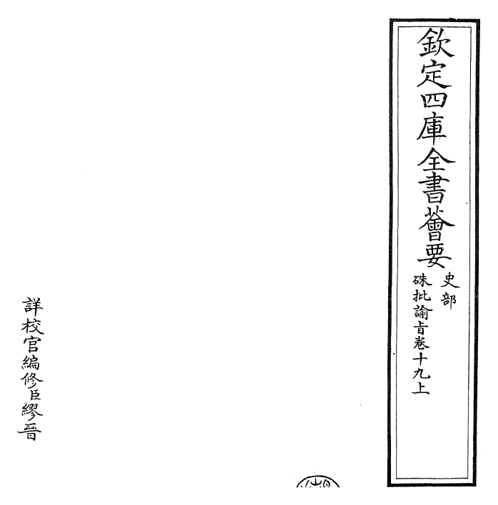 29252-朱批谕旨卷十九上 (清)雍正.pdf_第2页