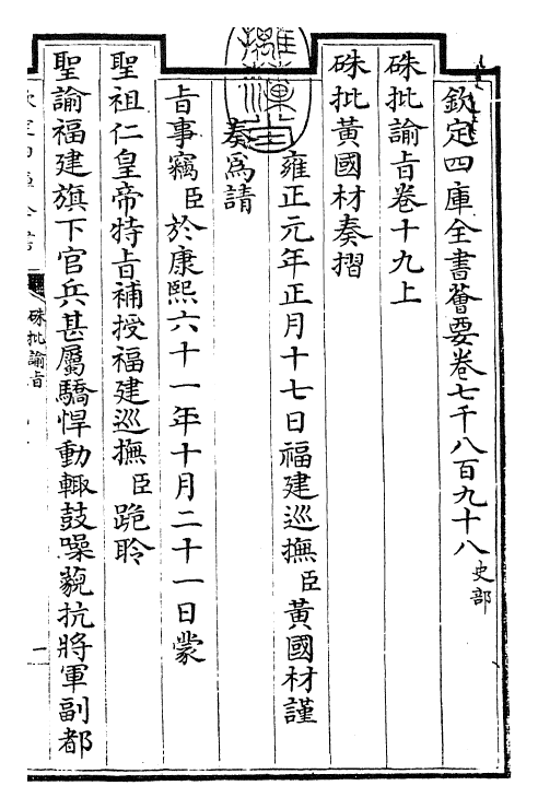 29252-朱批谕旨卷十九上 (清)雍正.pdf_第3页