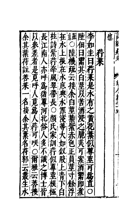 30893-诗经类考十三 (明)沈万钶撰.pdf_第3页