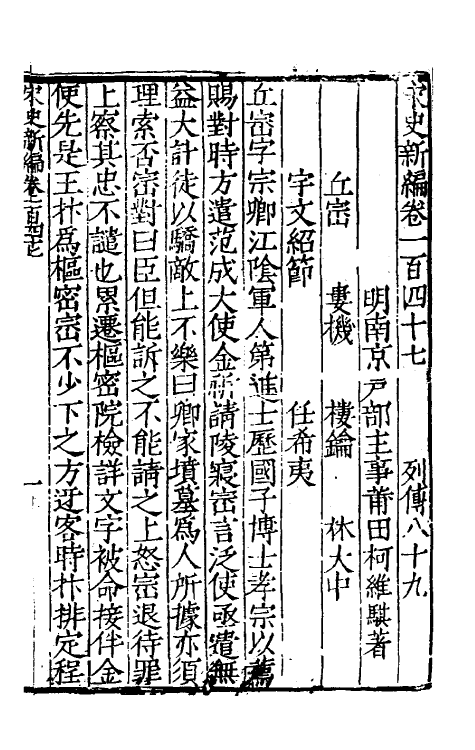 32739-宋史新编六十四 (明)柯维骐撰.pdf_第2页