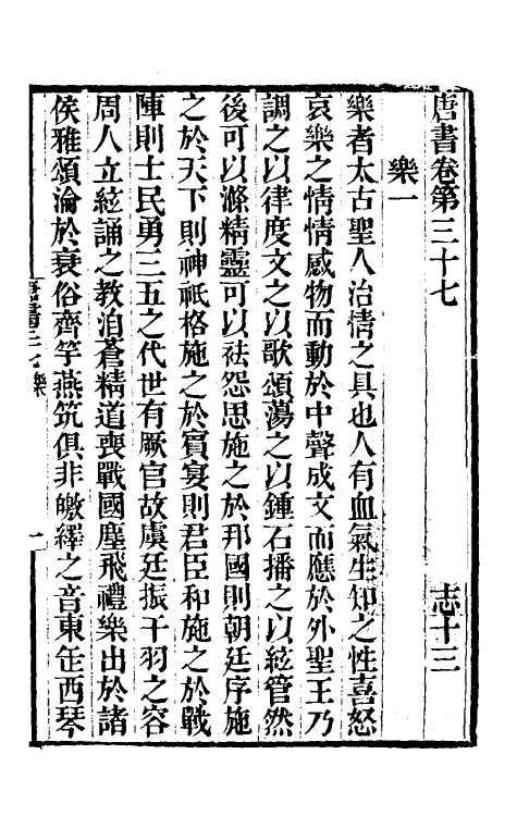 32265-唐书合钞二十四 (清)沈炳震撰.pdf_第2页