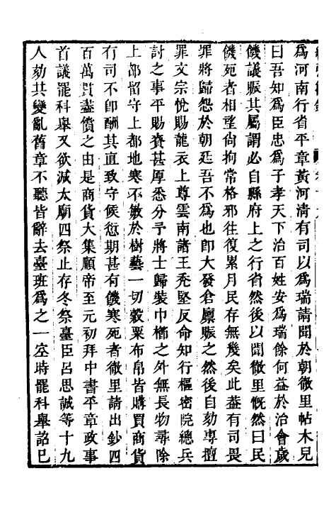 32797-续弘简录元史类编十一 (清)邵远平撰.pdf_第3页