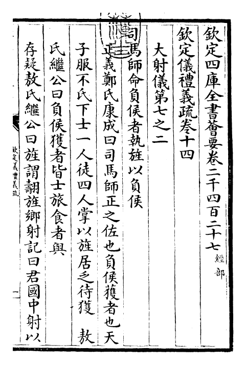 30512-钦定仪礼义疏卷十四 (清)乾隆.pdf_第3页