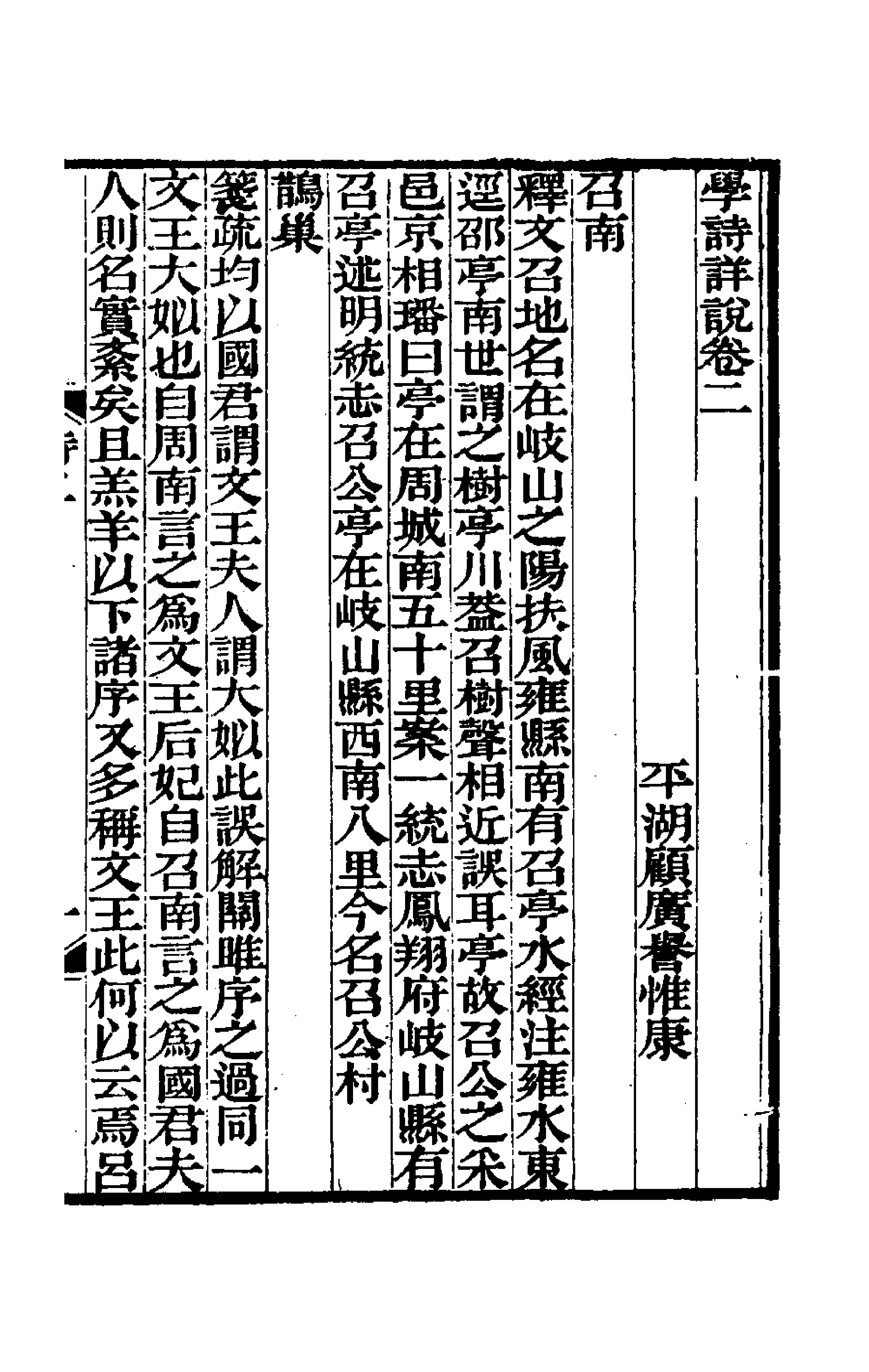 31004-学诗详说二 (清)顾广誉撰.pdf_第1页