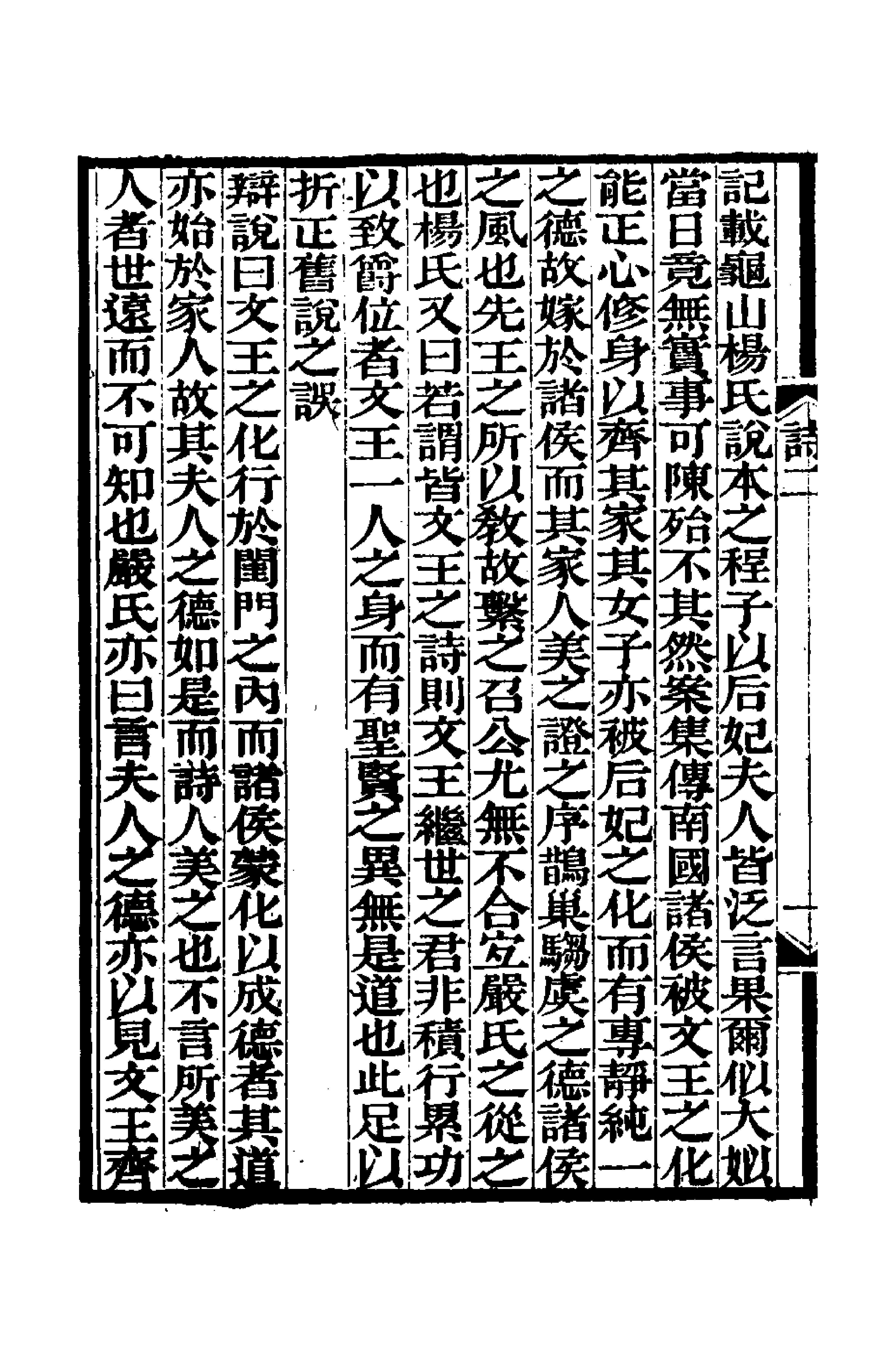 31004-学诗详说二 (清)顾广誉撰.pdf_第2页