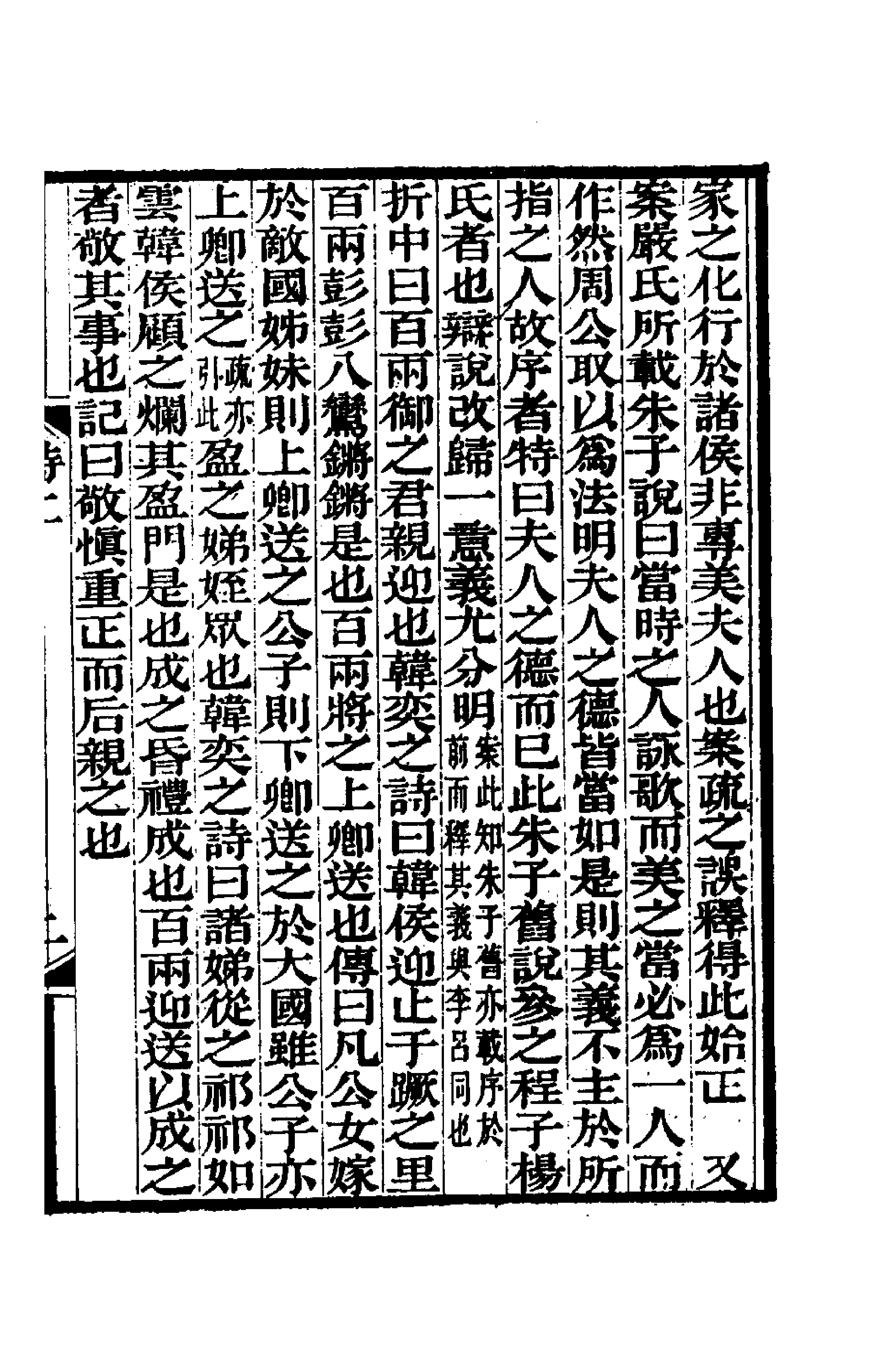 31004-学诗详说二 (清)顾广誉撰.pdf_第3页