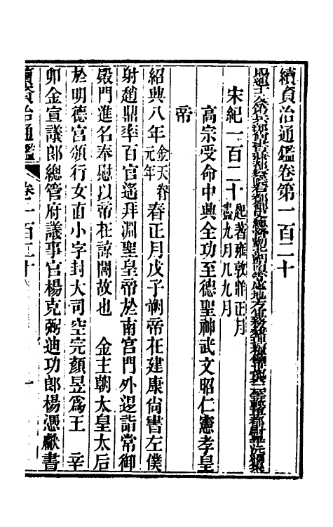 33187-续资治通鉴六十二 (清)毕沅撰.pdf_第2页