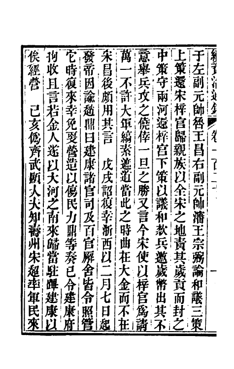 33187-续资治通鉴六十二 (清)毕沅撰.pdf_第3页