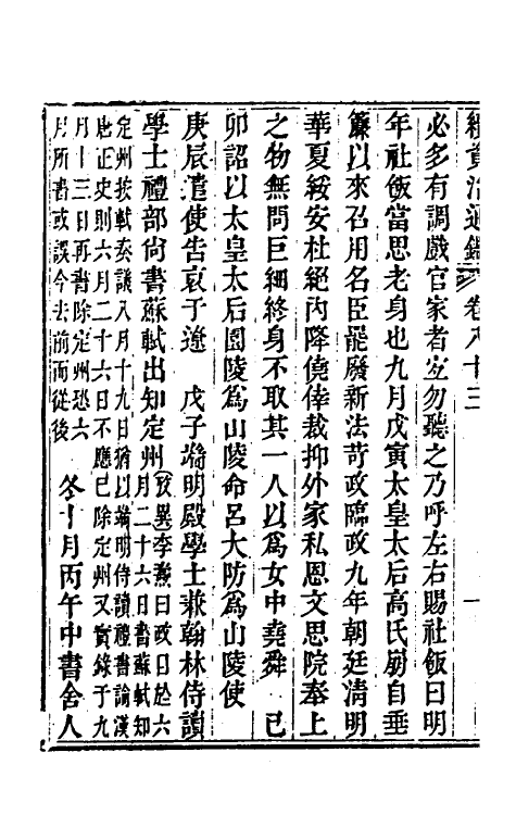 33222-续资治通鉴四十三 (清)毕沅撰.pdf_第3页