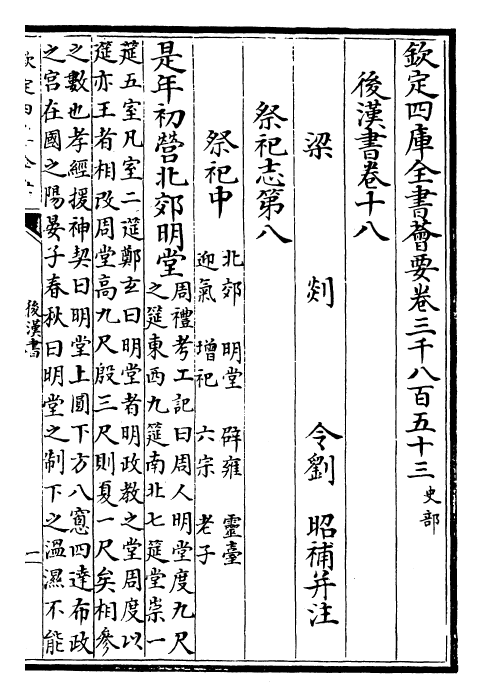 30647-后汉书卷十八~卷二十一 (宋)范蔚宗.pdf_第2页