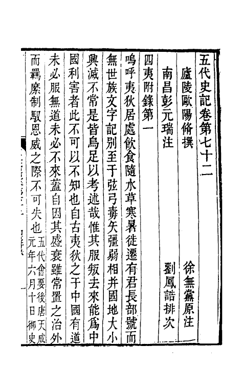 32357-五代史记注五十一 彭元瑞 (清)刘凤诰注.pdf_第2页