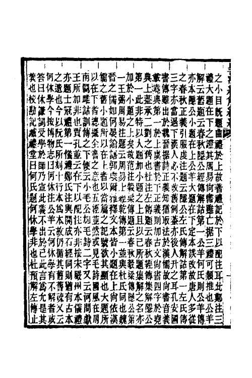 31627-公羊义疏一 (清)陈立撰.pdf_第3页