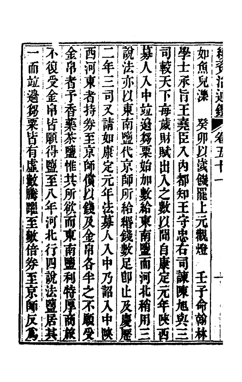 33269-续资治通鉴二十七 (清)毕沅撰.pdf_第3页