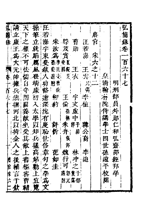 32627-弘简录八十二 (明)邵经邦撰.pdf_第2页