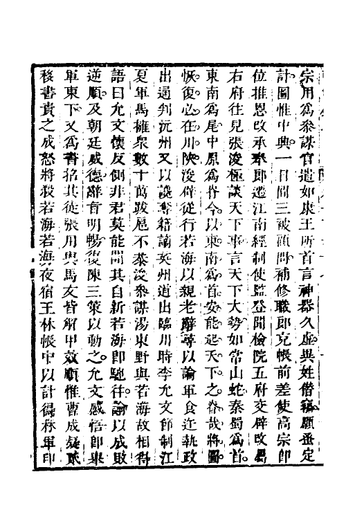 32627-弘简录八十二 (明)邵经邦撰.pdf_第3页