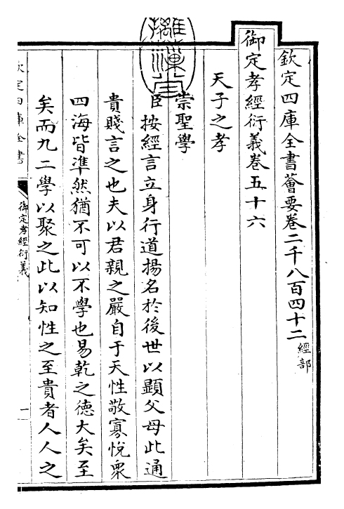 30392-御定孝经衍义卷五十六~卷五十七 (清)世祖章皇帝特诏儒臣.pdf_第3页