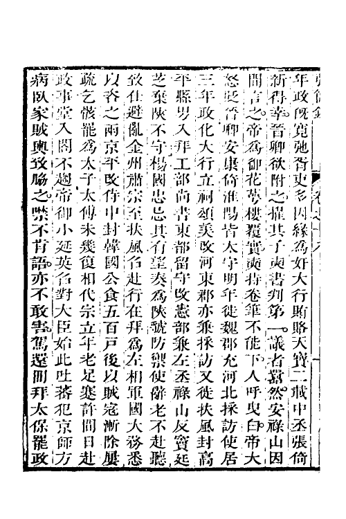 32577-弘简录十 (明)邵经邦撰.pdf_第3页