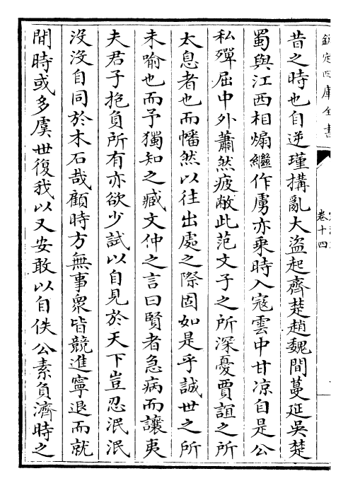 29521-震泽集卷十四~卷十八 (明)王鏊.pdf_第3页