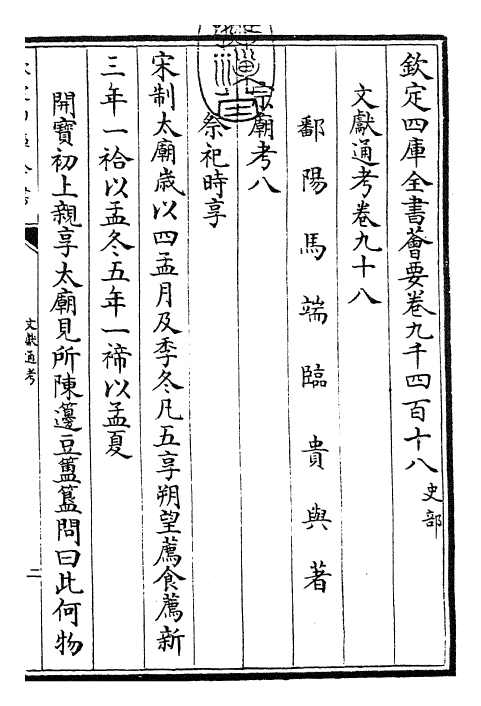 29666-文献通考卷九十八~卷九十九 (宋)马端临.pdf_第3页