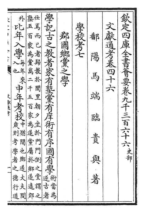 29721-文献通考卷四十六~卷四十七 (宋)马端临.pdf_第2页