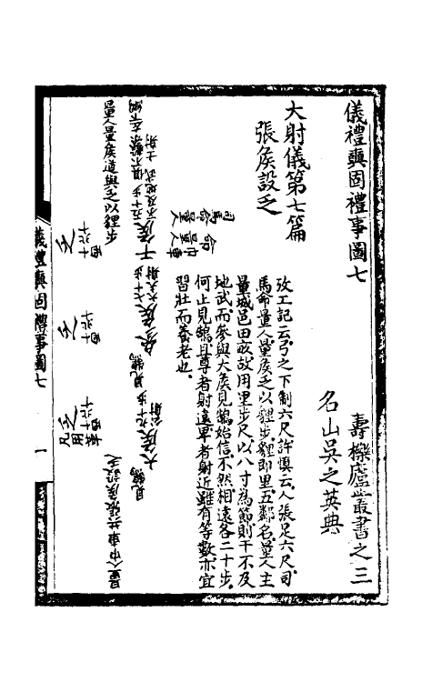 31197-寿栎庐仪礼奭固礼事图三 吴之英撰.pdf_第2页