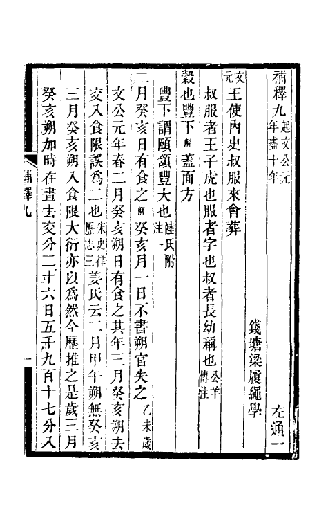 31595-左通补释七 (清)梁履绳撰.pdf_第2页