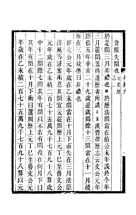 31595-左通补释七 (清)梁履绳撰.pdf_第3页