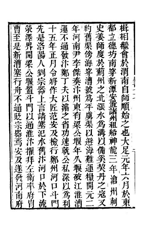 32230-唐书合钞四十六 (清)沈炳震撰.pdf_第3页