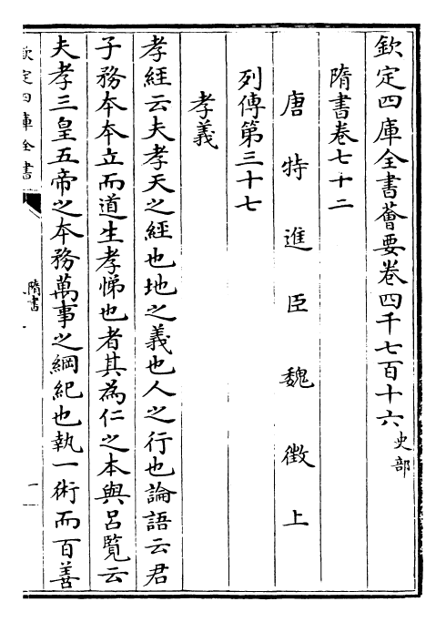 30254-隋书卷七十二~卷七十五 (唐)魏徵.pdf_第2页