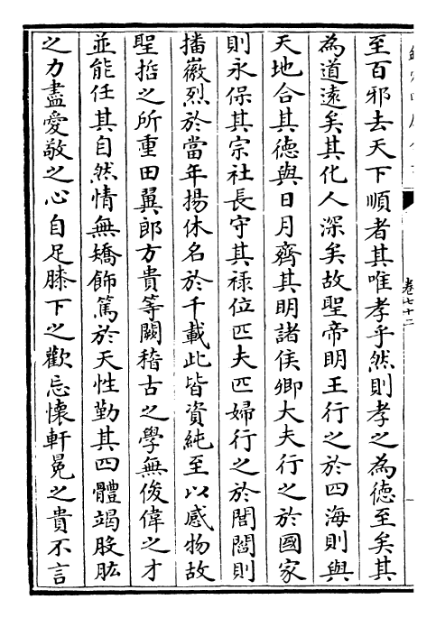 30254-隋书卷七十二~卷七十五 (唐)魏徵.pdf_第3页