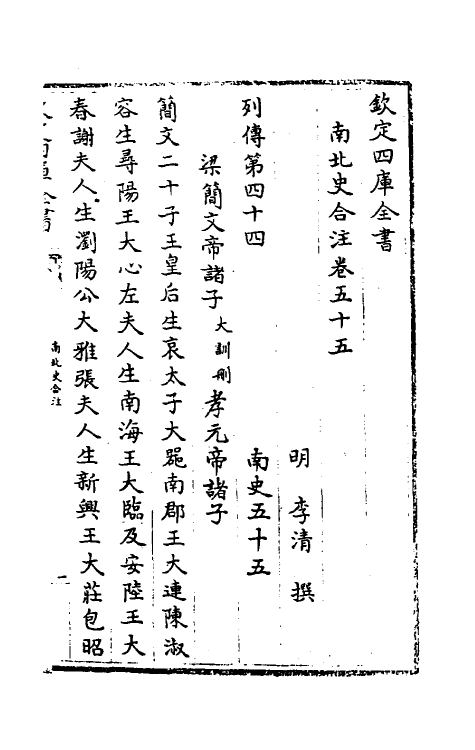 32164-南北史合注三十四 (清)李清撰.pdf_第2页