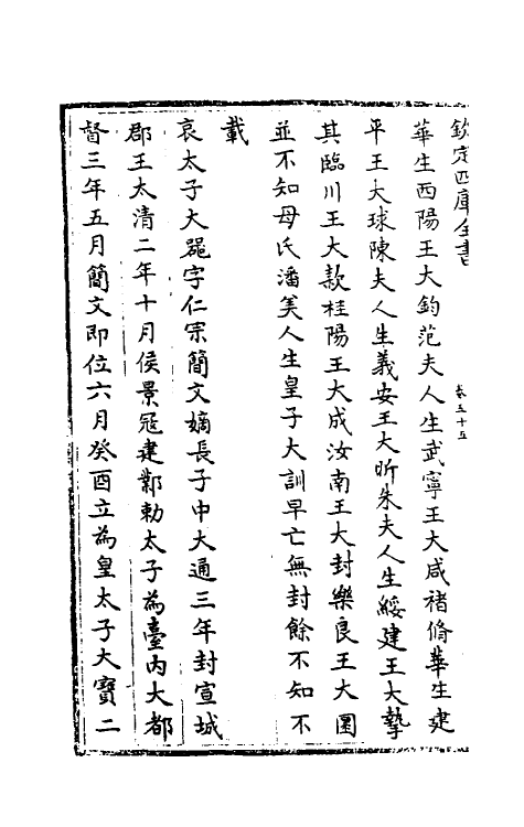 32164-南北史合注三十四 (清)李清撰.pdf_第3页